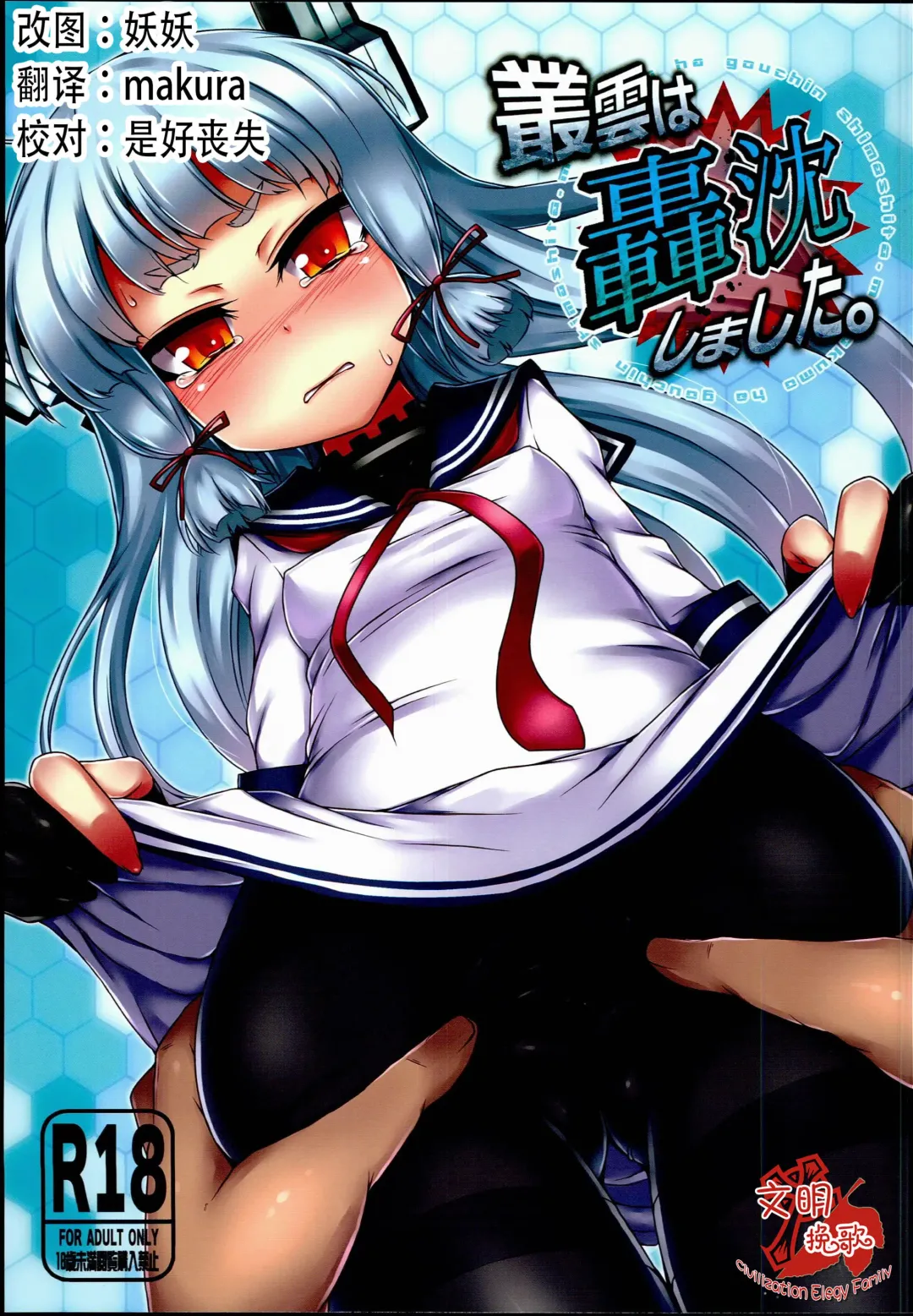 [Kamita] Murakumo wa Gouchin Shimashita. Fhentai - Page 1