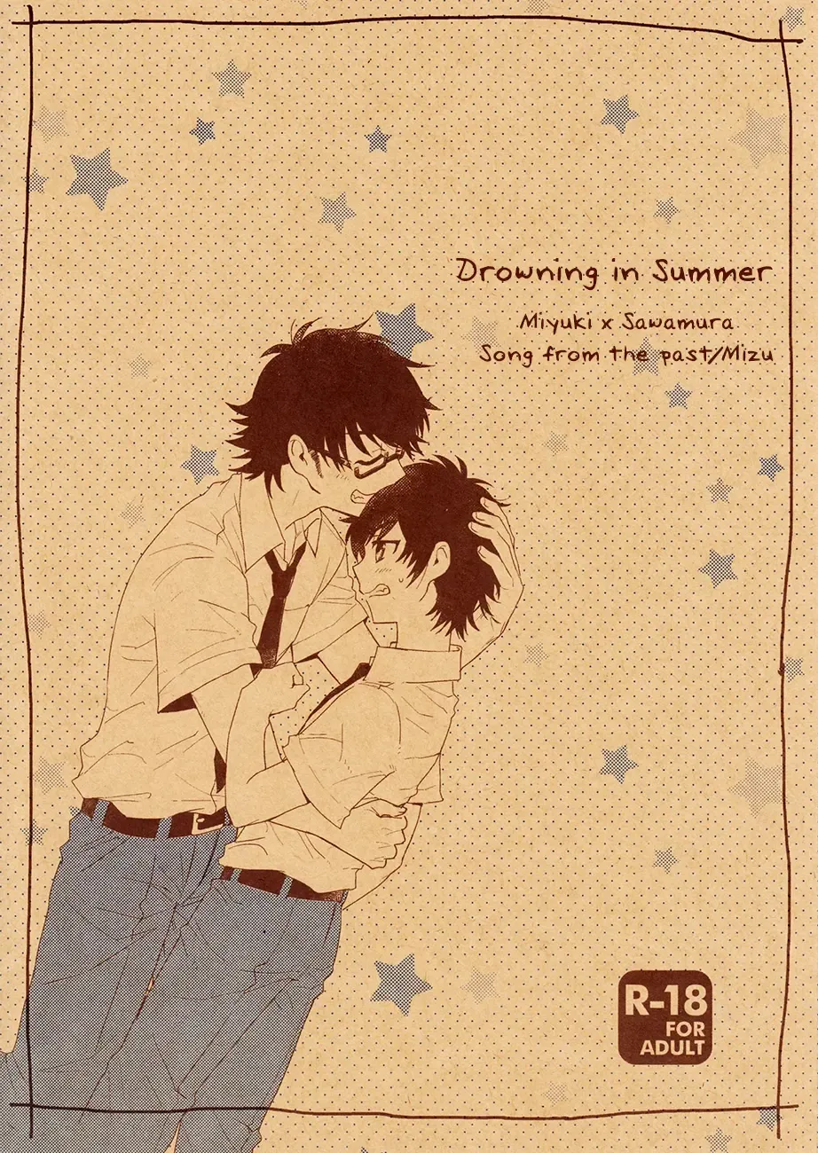 Natsu ni Oborete Fhentai - Page 1