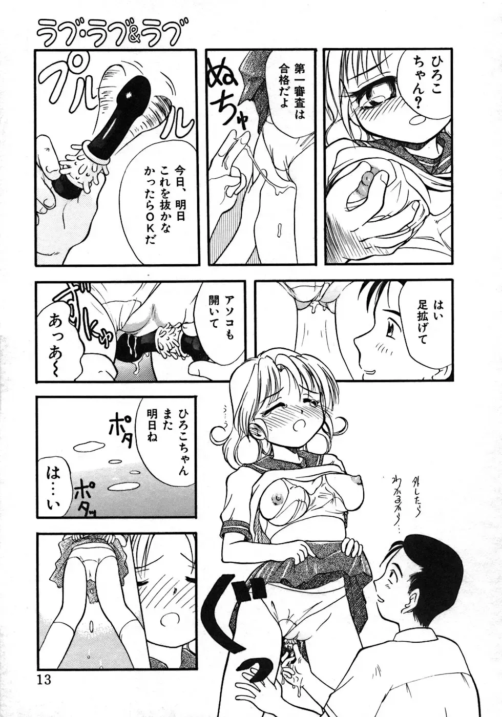 [Tama Noboru] Love Love & Love Fhentai - Page 17