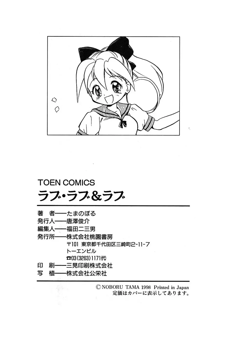 [Tama Noboru] Love Love & Love Fhentai - Page 175