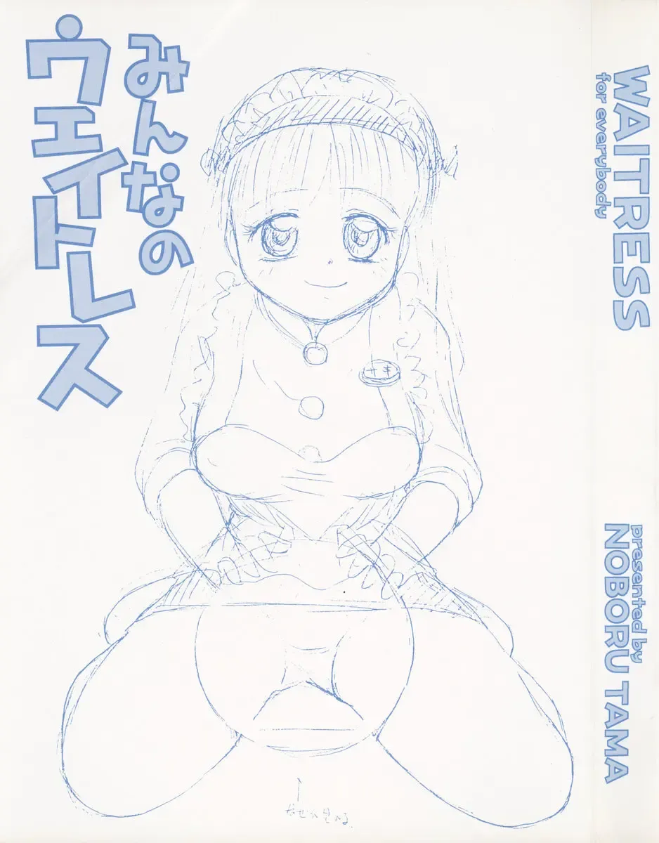 [Tama Noboru] Minna no Waitress Fhentai - Page 3