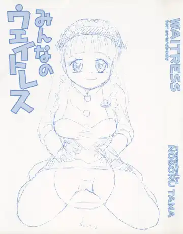 [Tama Noboru] Minna no Waitress Fhentai - Page 3