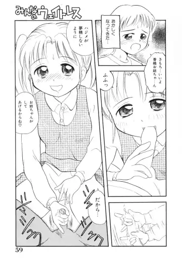 [Tama Noboru] Minna no Waitress Fhentai - Page 60