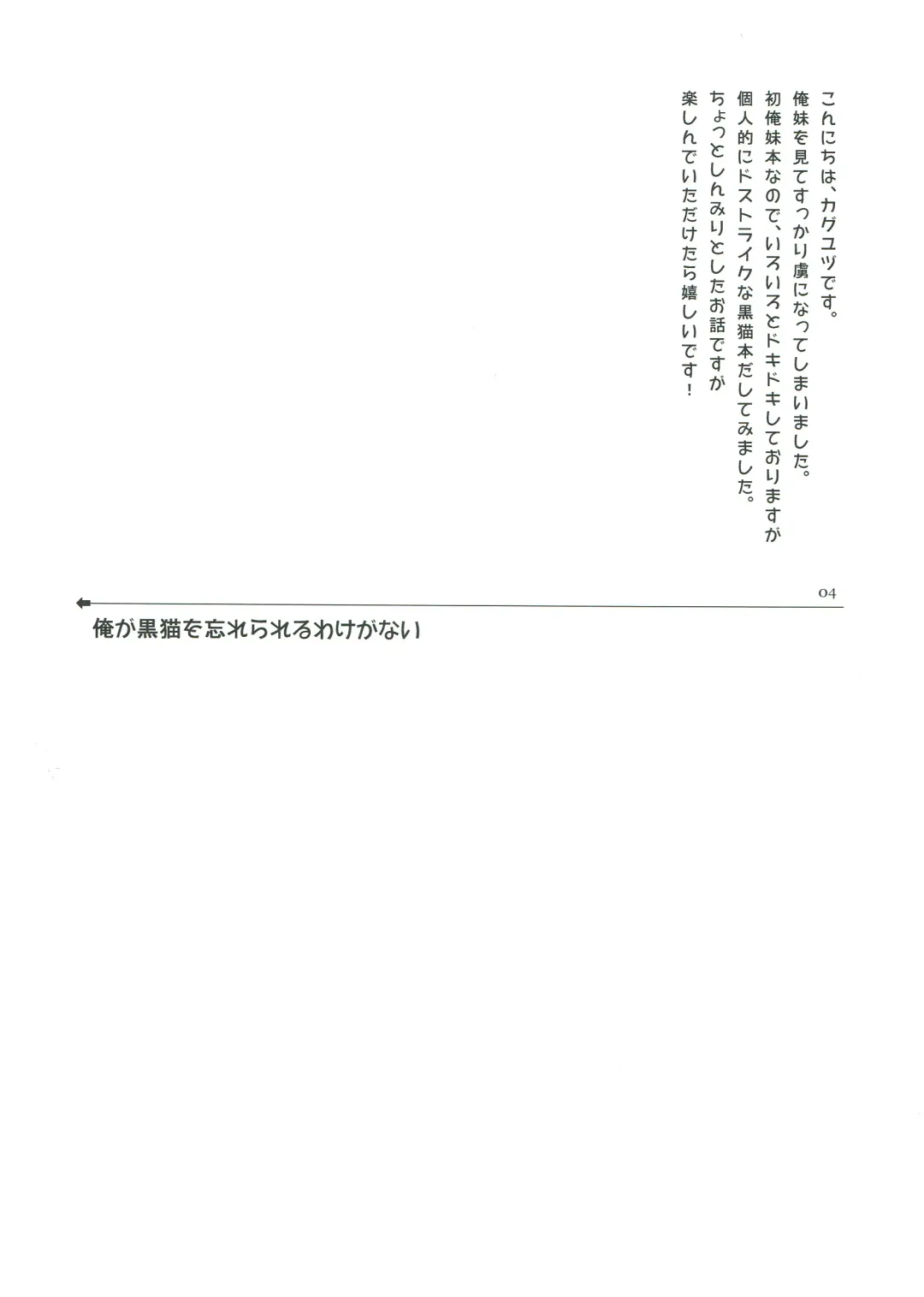 [Kaguyuzu] Ore ga Kuroneko wo Wasurerareru Wake ga Nai Fhentai - Page 4