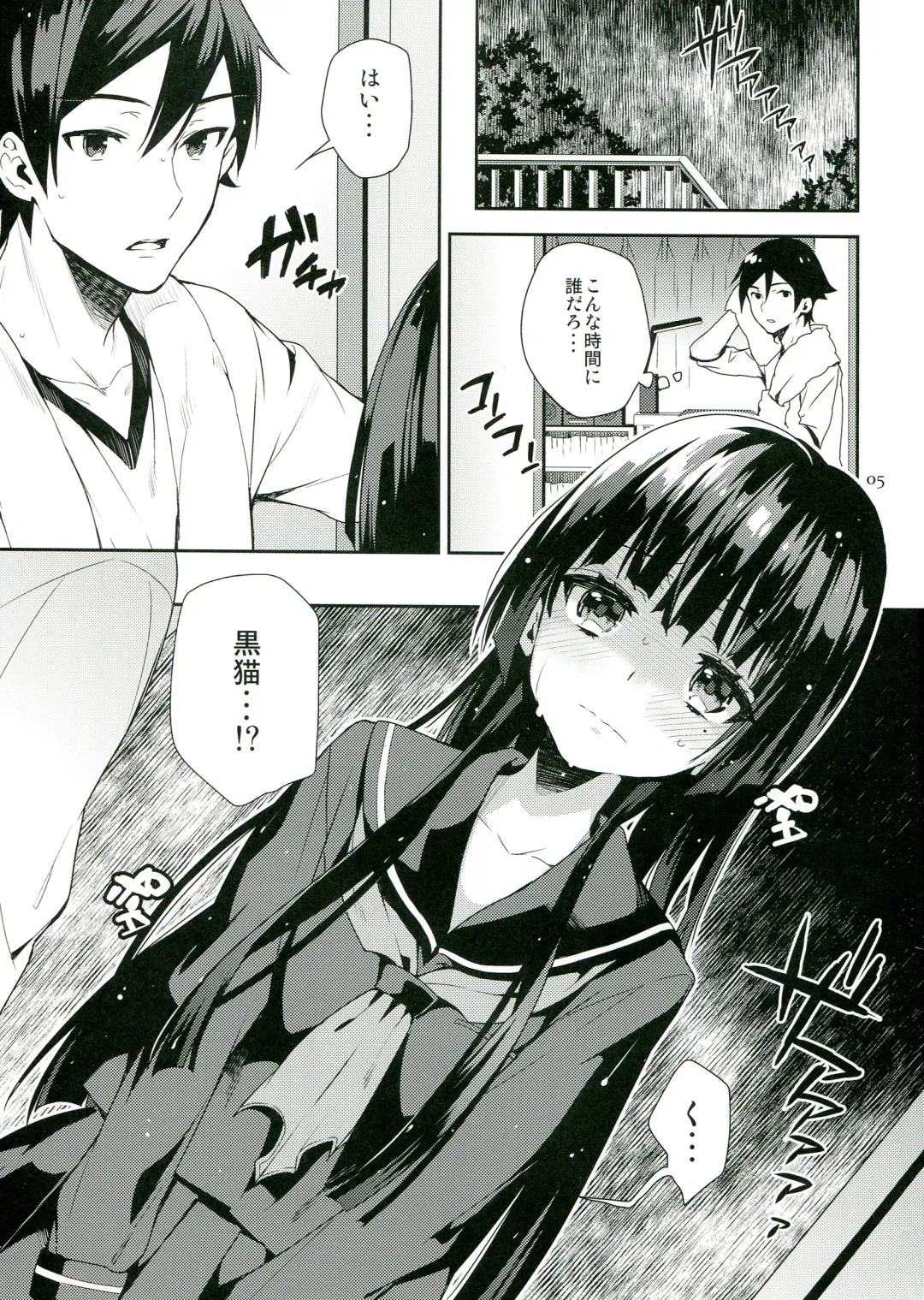 [Kaguyuzu] Ore ga Kuroneko wo Wasurerareru Wake ga Nai Fhentai - Page 5