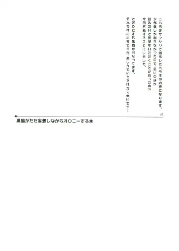 [Kaguyuzu] Ore ga Kuroneko wo Wasurerareru Wake ga Nai Fhentai - Page 16