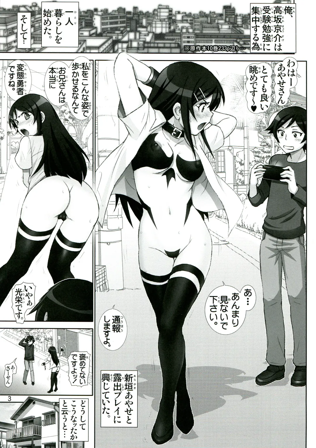 [Haruki Genia] Oreimo Binetsu Tyuihou 4 Fhentai.net - Page 3