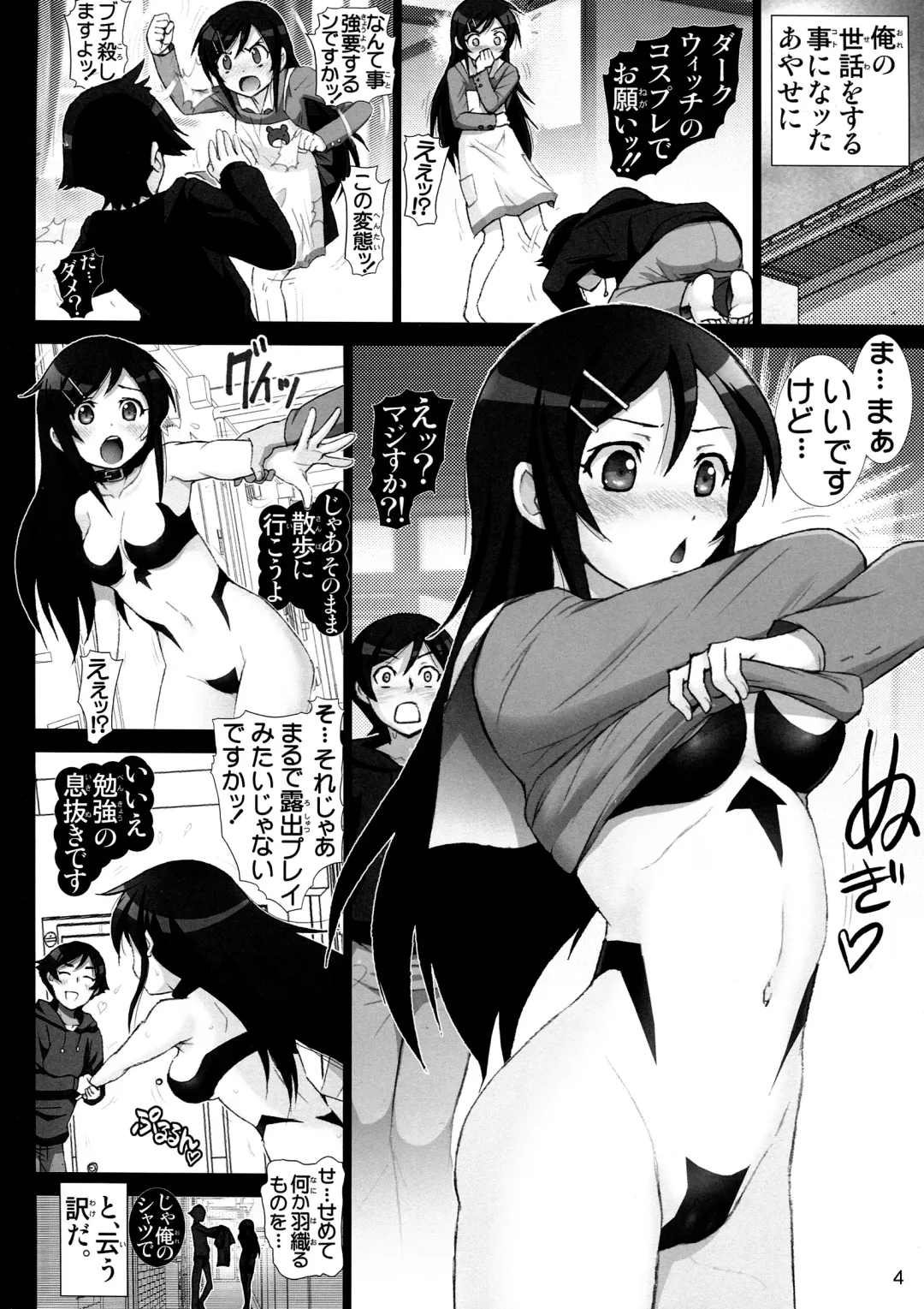 [Haruki Genia] Oreimo Binetsu Tyuihou 4 Fhentai.net - Page 4