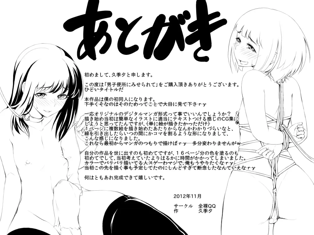 Danshi Benjo ni Miserarete | Having Been Shown The Boy's Toilet Fhentai.net - Page 17