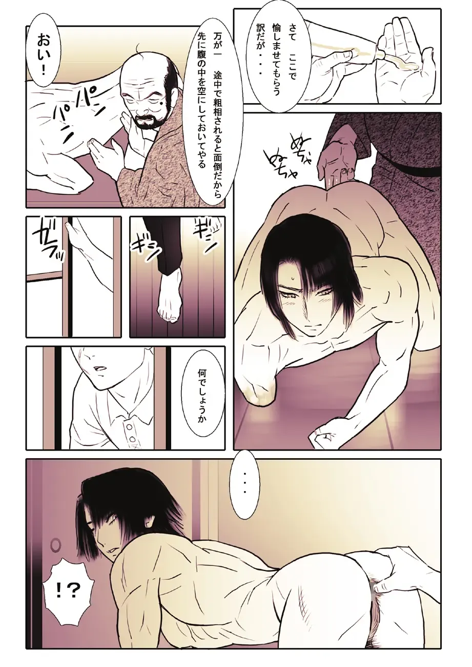 [Isaki - Shimesaba] Saba 04: Kurokami no Nikudorei Ichi Fhentai - Page 11