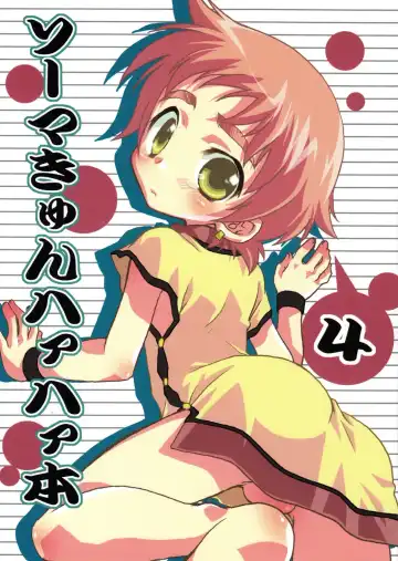 Read [Nerune] Souma-kyun Haa Haa Hon 4 - Fhentai.net