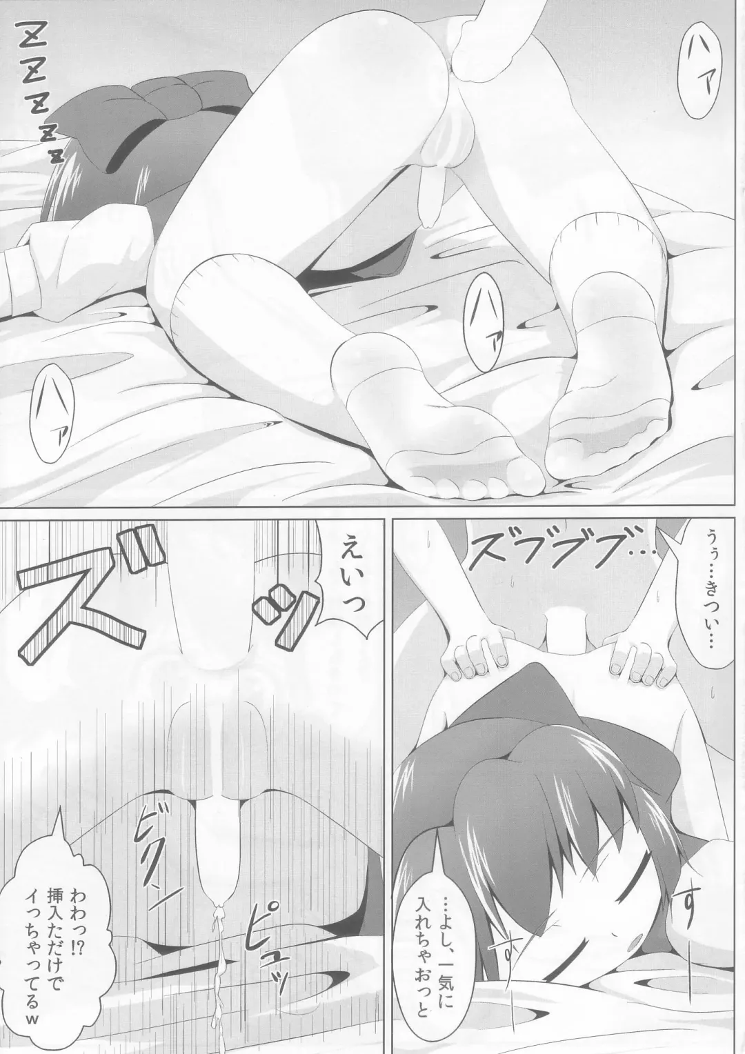 [Haiiroguma] Suyasuya Cirno Fhentai - Page 11