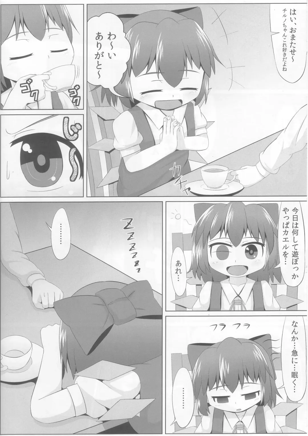 [Haiiroguma] Suyasuya Cirno Fhentai - Page 4