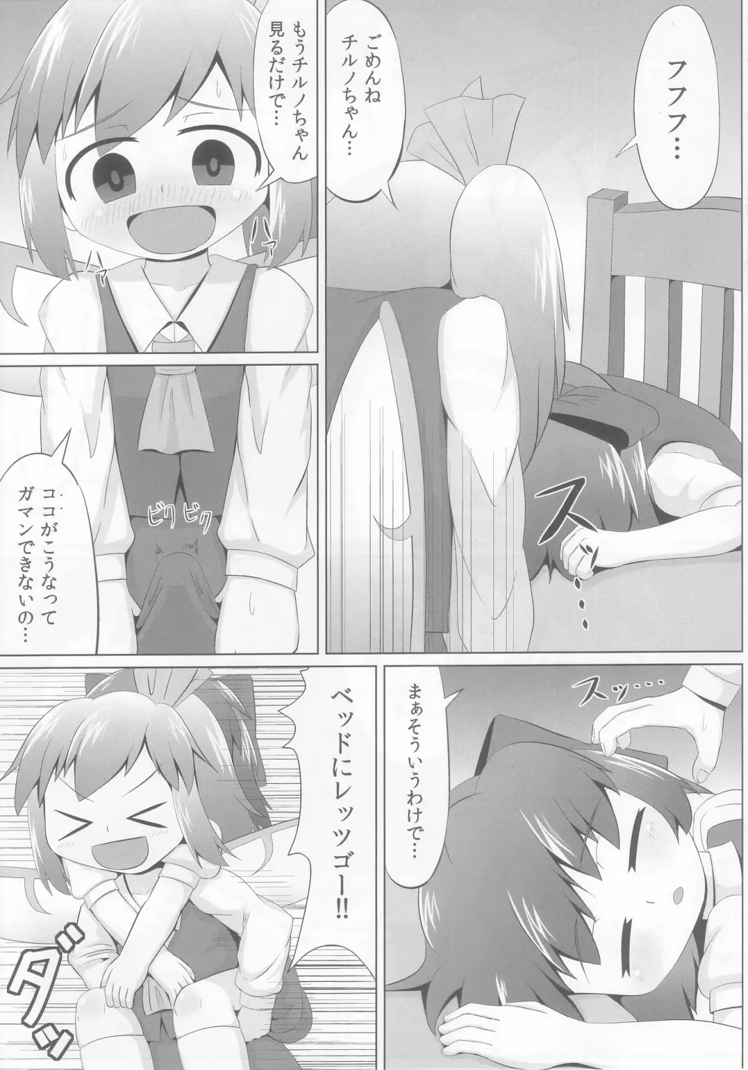[Haiiroguma] Suyasuya Cirno Fhentai - Page 5