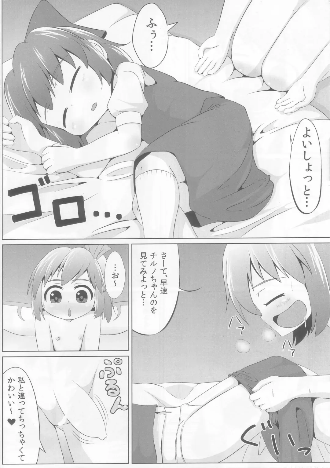 [Haiiroguma] Suyasuya Cirno Fhentai - Page 6