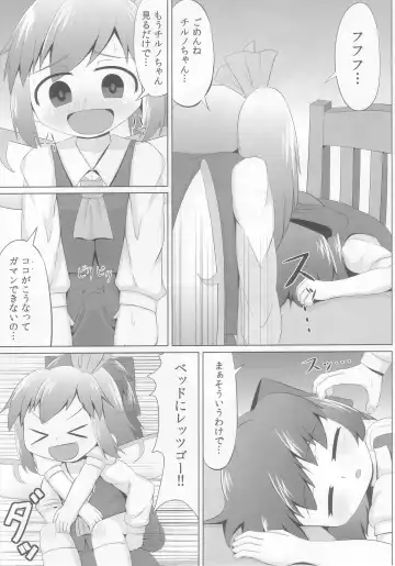 [Haiiroguma] Suyasuya Cirno Fhentai.net - Page 5