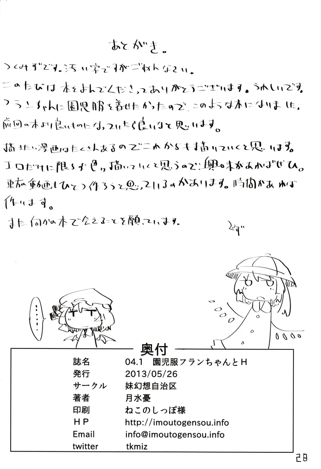 [Tsukumizu Yuu] 04.1 Enjifuku Flan-chan to H Fhentai - Page 29