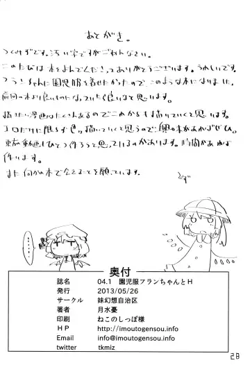 [Tsukumizu Yuu] 04.1 Enjifuku Flan-chan to H Fhentai - Page 29