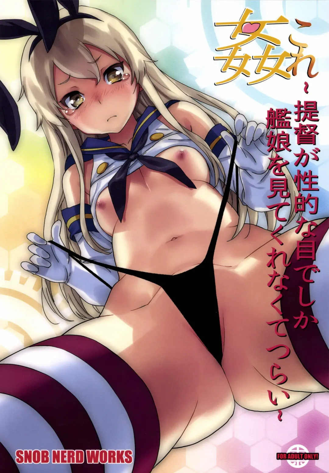 Read [Sameda Koban] KanColle ~Teitoku ga KanMusu wo Seiteki na Me de Shika Mitekurenakute Tsurai~ - Fhentai.net