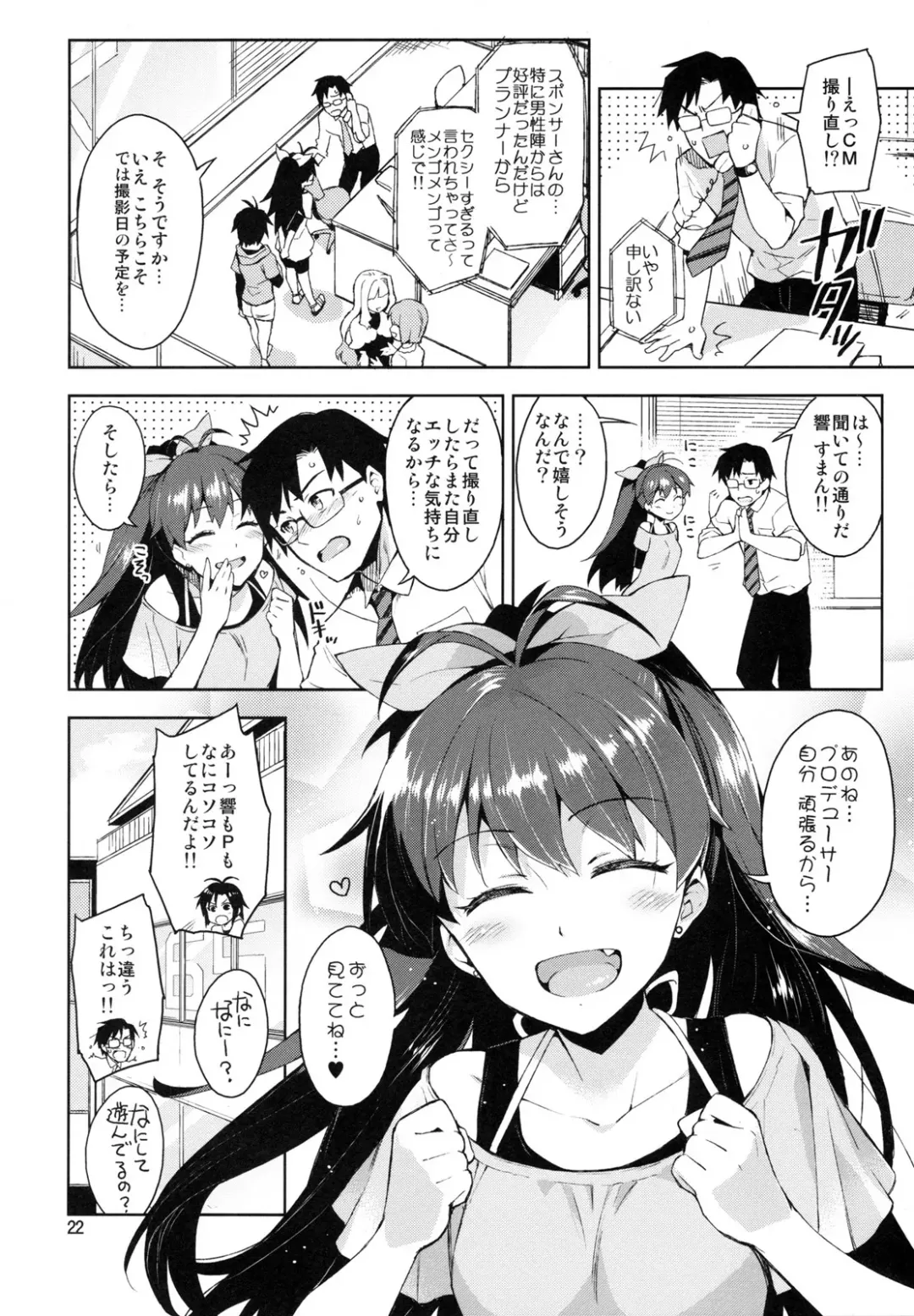 [Otsumami] Hibiki wa Hatsujouki!? Fhentai - Page 21