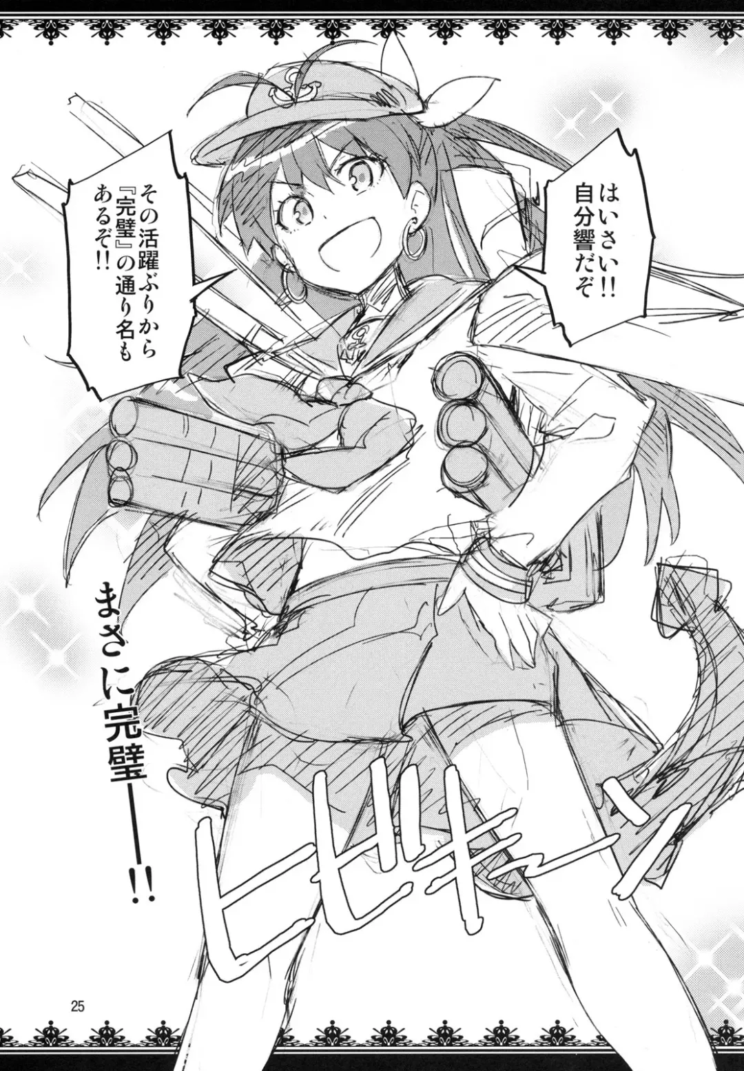 [Otsumami] Hibiki wa Hatsujouki!? Fhentai - Page 24