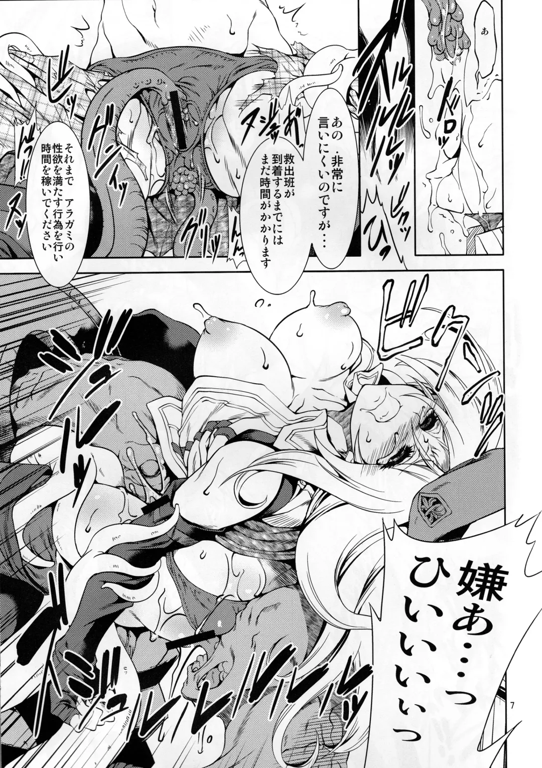 [Miharu] AA Fhentai - Page 7