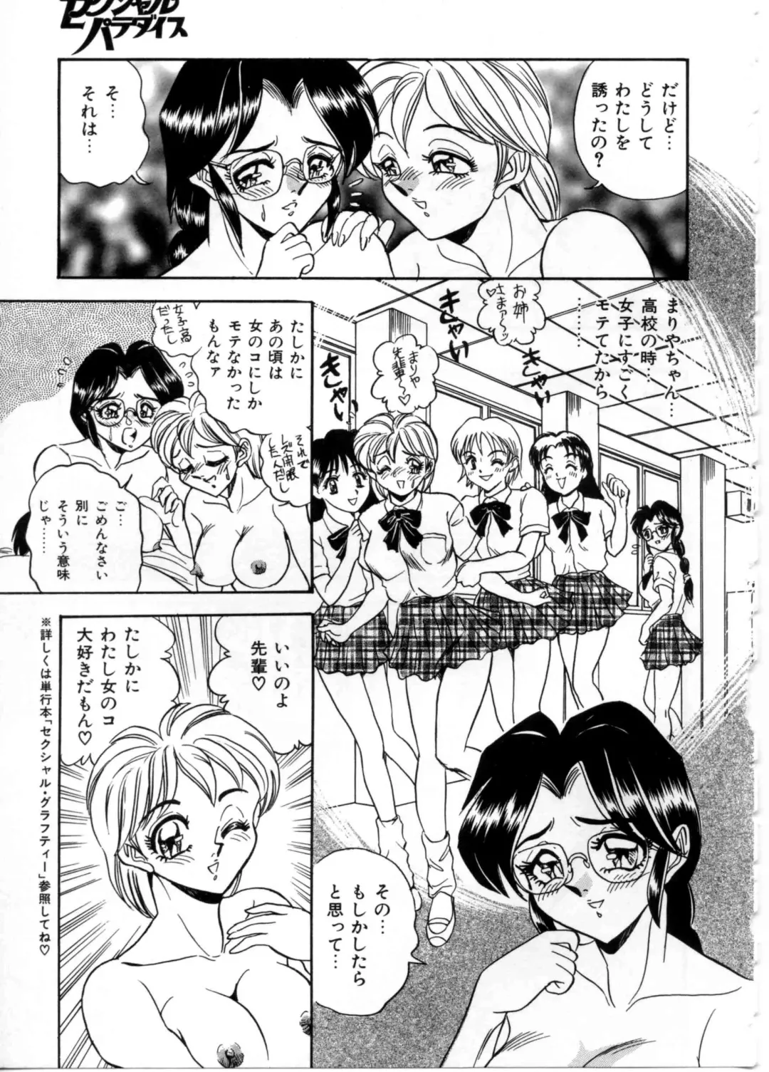 [Tsukushino Makoto] Sexual Paradise Fhentai - Page 144