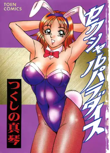 [Tsukushino Makoto] Sexual Paradise Fhentai - Page 3