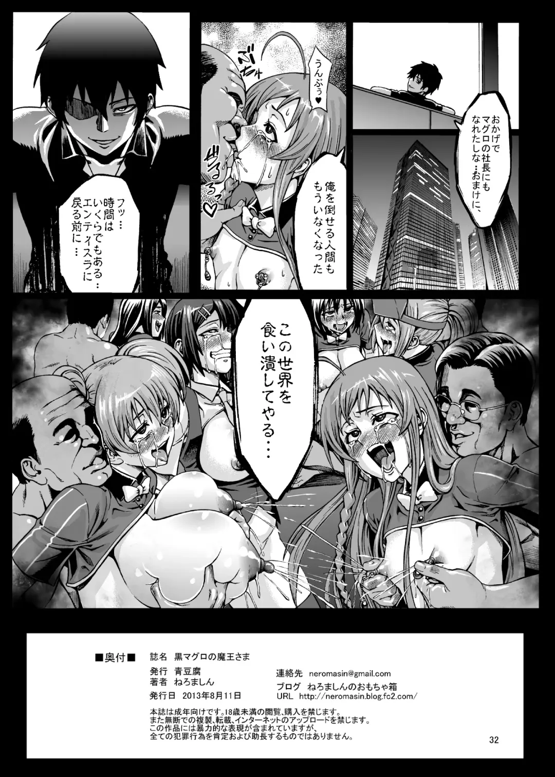 [Neromashin] Kuro Maguro no Maou-sama! Fhentai.net - Page 34