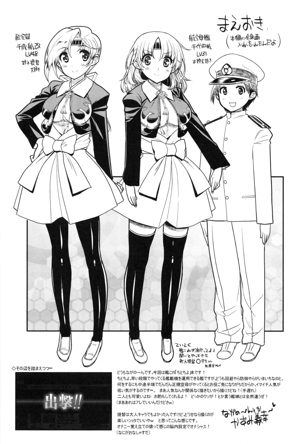 [Matsumoto Drill Kenkyuujo - Naganoon] ChitoChiyo Shimai no Unyou ni Tsuite Fhentai - Page 3