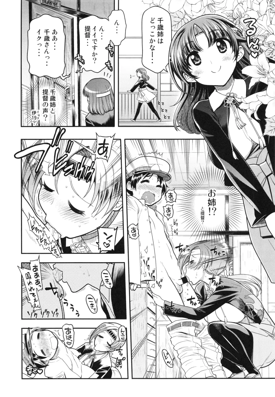 [Matsumoto Drill Kenkyuujo - Naganoon] ChitoChiyo Shimai no Unyou ni Tsuite Fhentai - Page 4