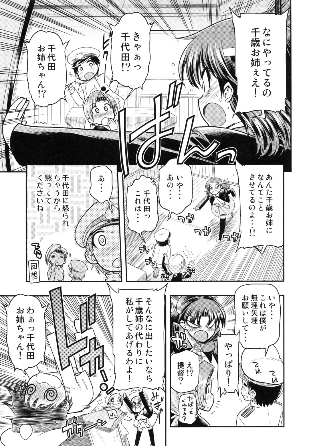 [Matsumoto Drill Kenkyuujo - Naganoon] ChitoChiyo Shimai no Unyou ni Tsuite Fhentai - Page 5