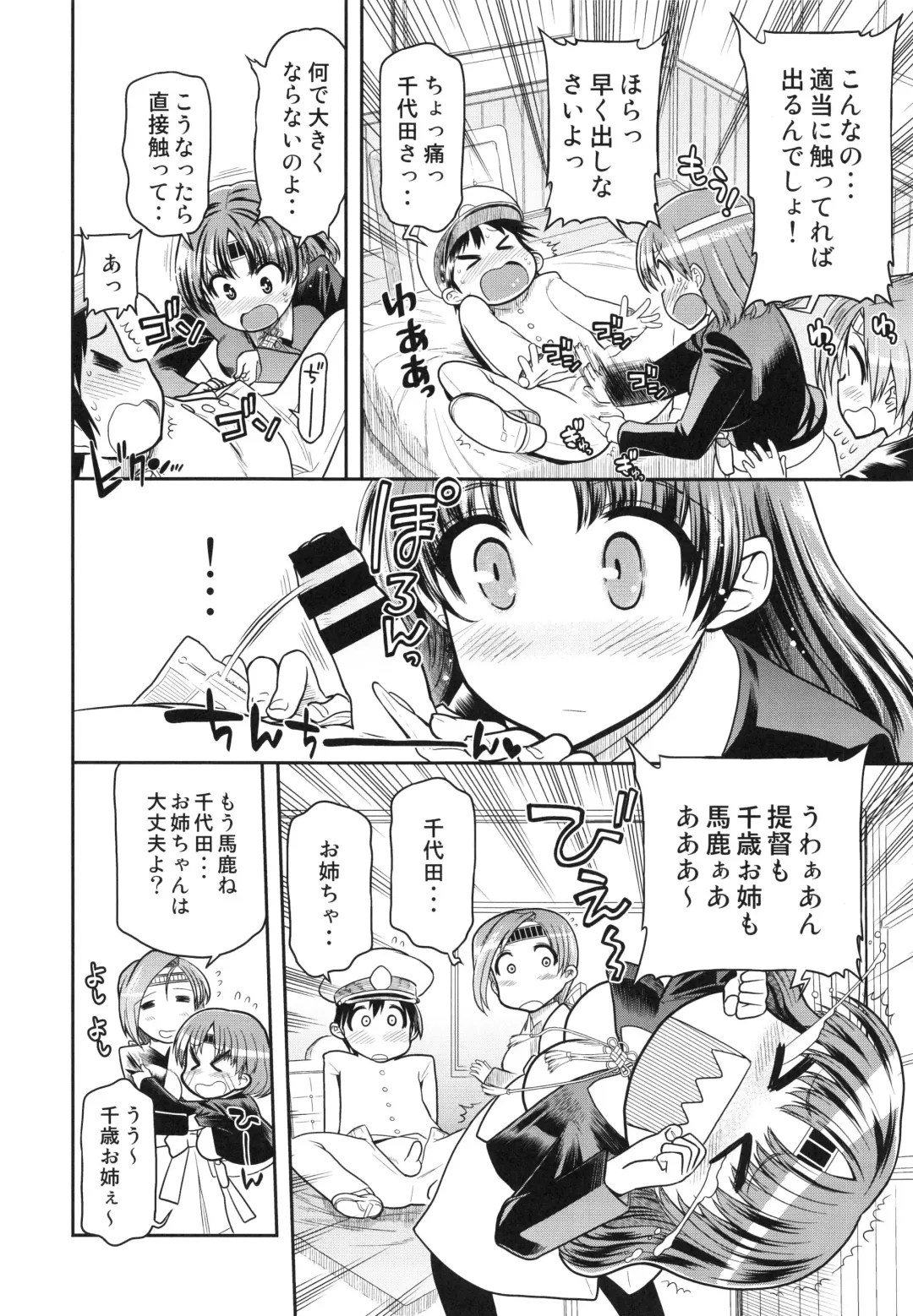 [Matsumoto Drill Kenkyuujo - Naganoon] ChitoChiyo Shimai no Unyou ni Tsuite Fhentai - Page 6