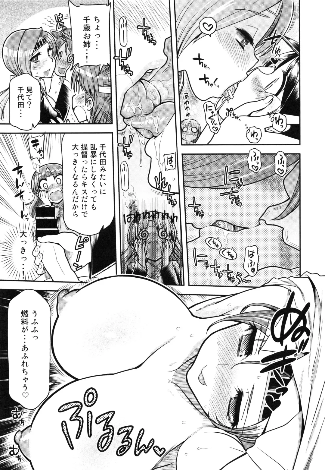[Matsumoto Drill Kenkyuujo - Naganoon] ChitoChiyo Shimai no Unyou ni Tsuite Fhentai - Page 9