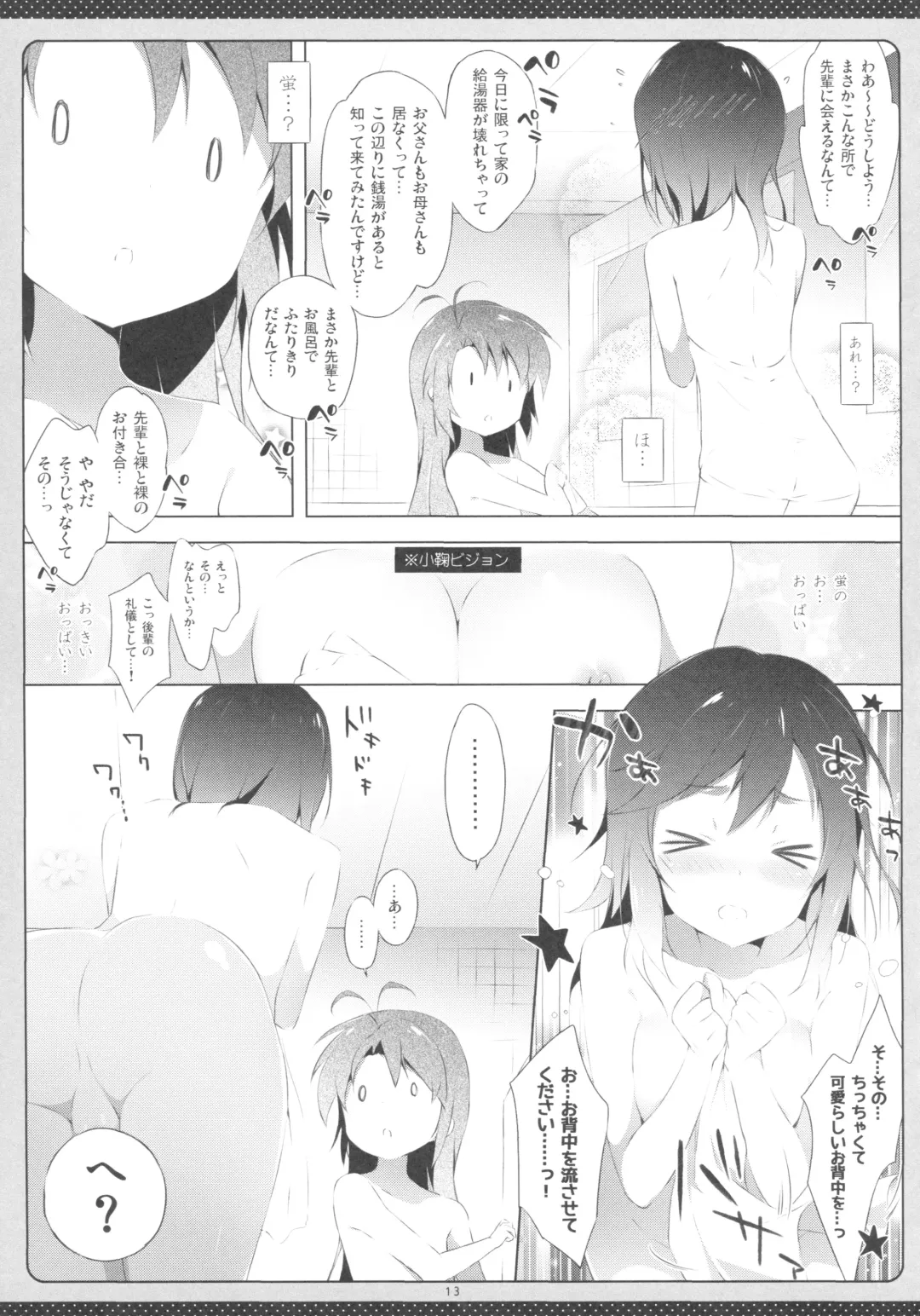 [Shiratama] Non Non Syndrome Fhentai - Page 12