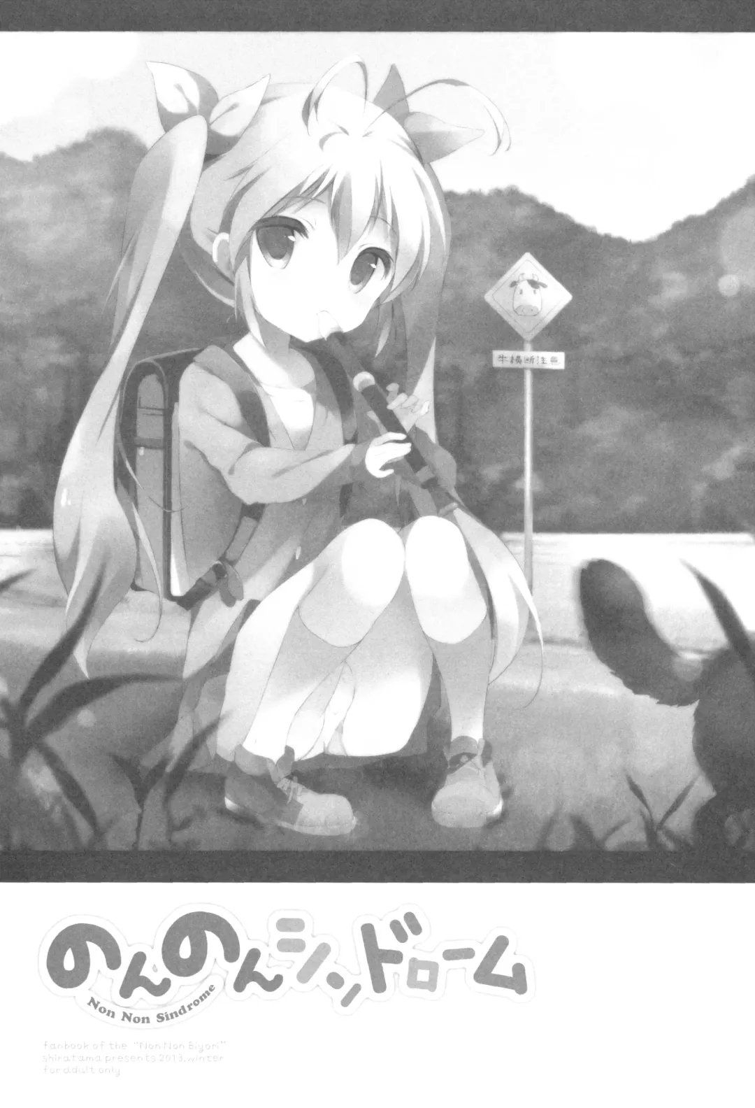 [Shiratama] Non Non Syndrome Fhentai - Page 2