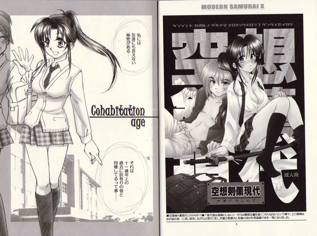 [Yamaguchi Shinji] Modern Samurai X Fhentai - Page 4