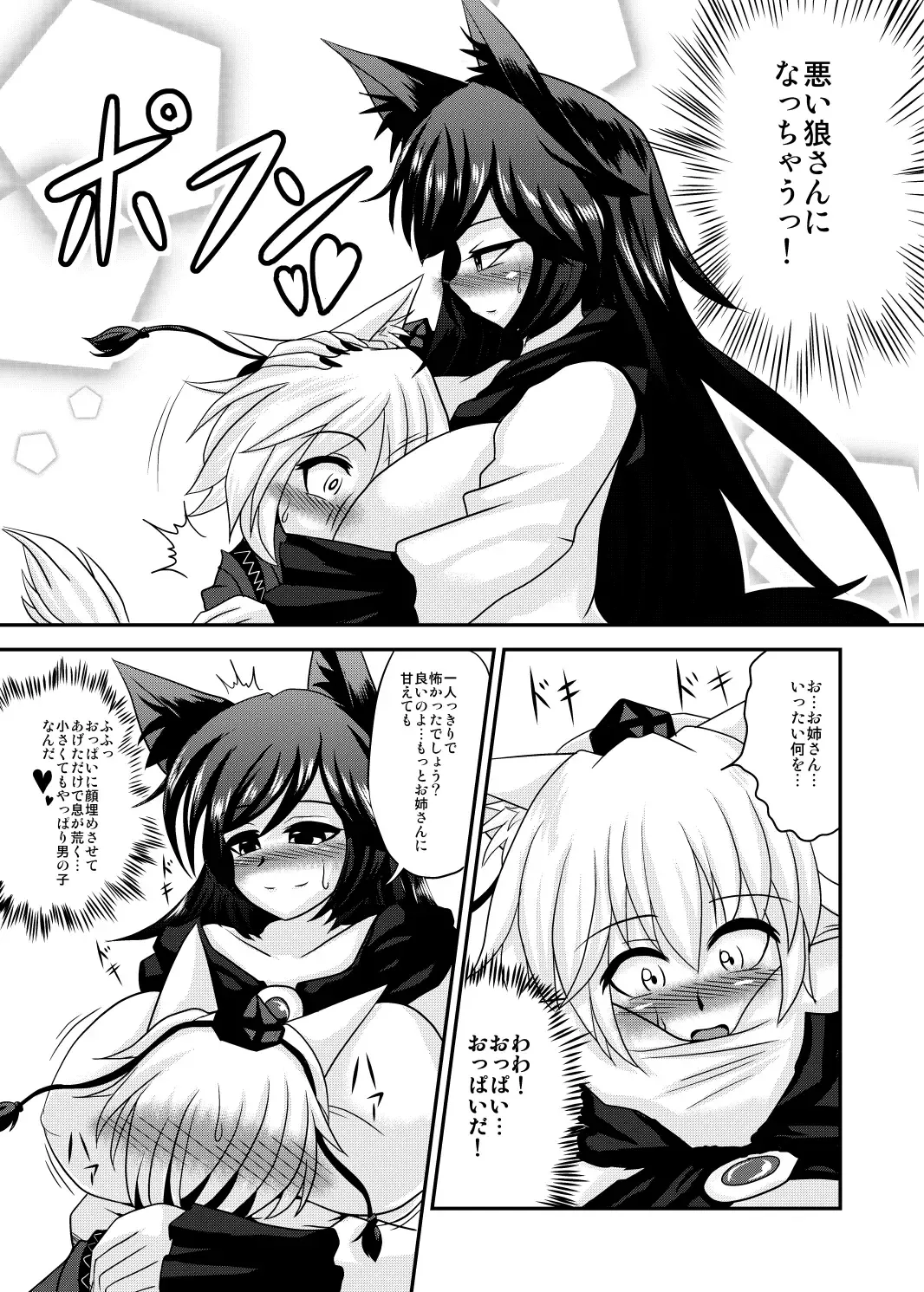 [Anago] 『おっぱいルーガルー』丸上げ Fhentai - Page 4