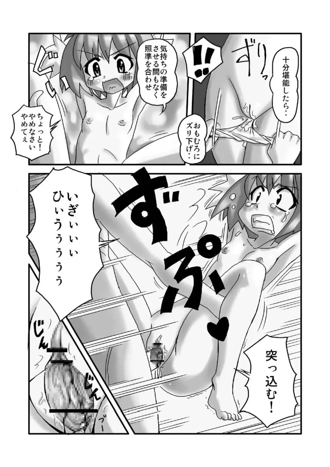 [Dote Kabocha] Peppermint Fhentai - Page 12