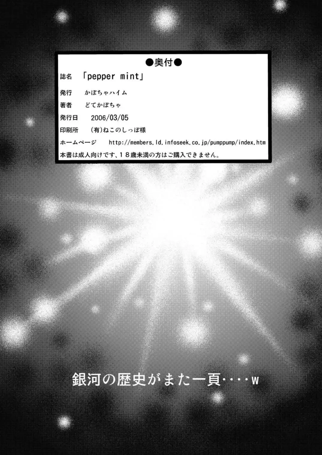 [Dote Kabocha] Peppermint Fhentai - Page 21