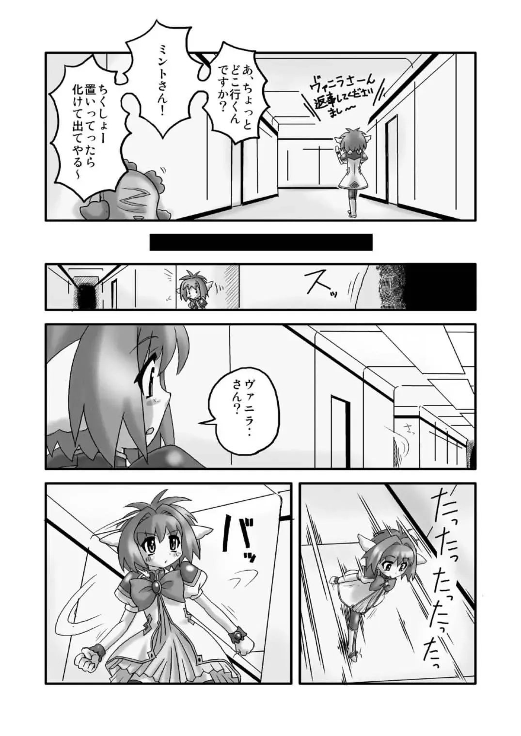 [Dote Kabocha] Peppermint Fhentai - Page 5