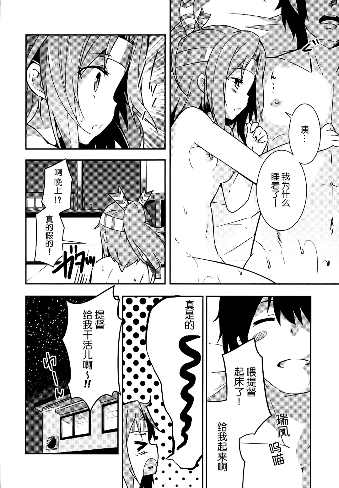 [Rokusyou Kokuu] Shigoto no Mae ni wa Zuihou to Fhentai - Page 22