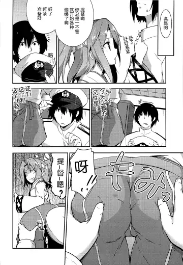 [Rokusyou Kokuu] Shigoto no Mae ni wa Zuihou to Fhentai.net - Page 4