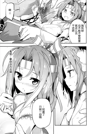 [Rokusyou Kokuu] Shigoto no Mae ni wa Zuihou to Fhentai.net - Page 7