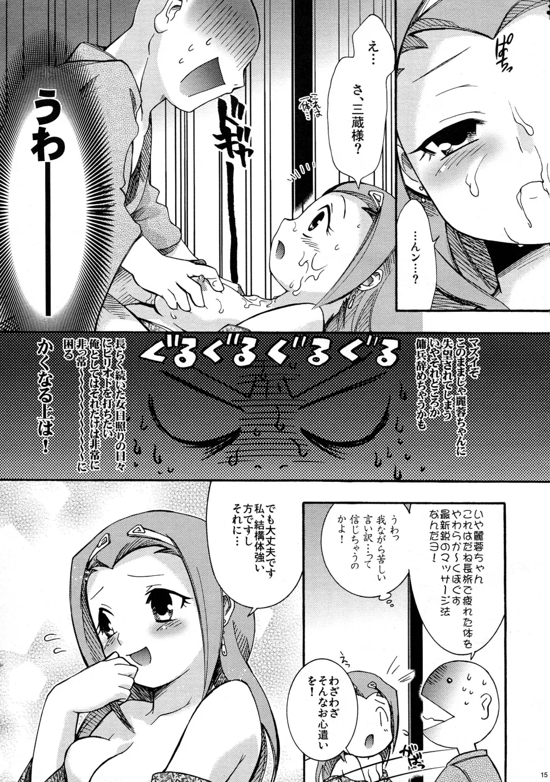 [Hinase Aya] Saiyuu Iden Soushuuhen -Ten no Maki- Fhentai.net - Page 15