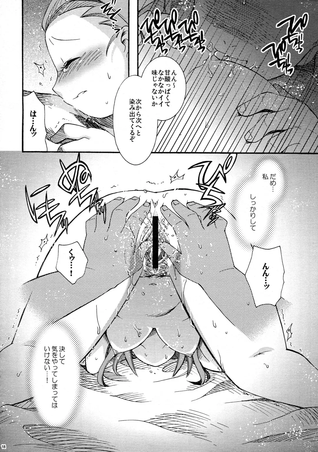 [Hinase Aya] Saiyuu Iden Soushuuhen -Ten no Maki- Fhentai.net - Page 18