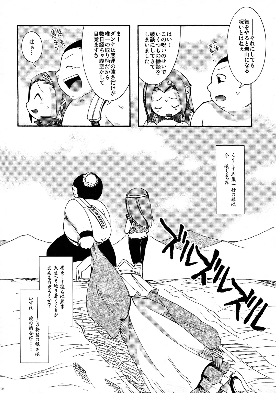 [Hinase Aya] Saiyuu Iden Soushuuhen -Ten no Maki- Fhentai.net - Page 26