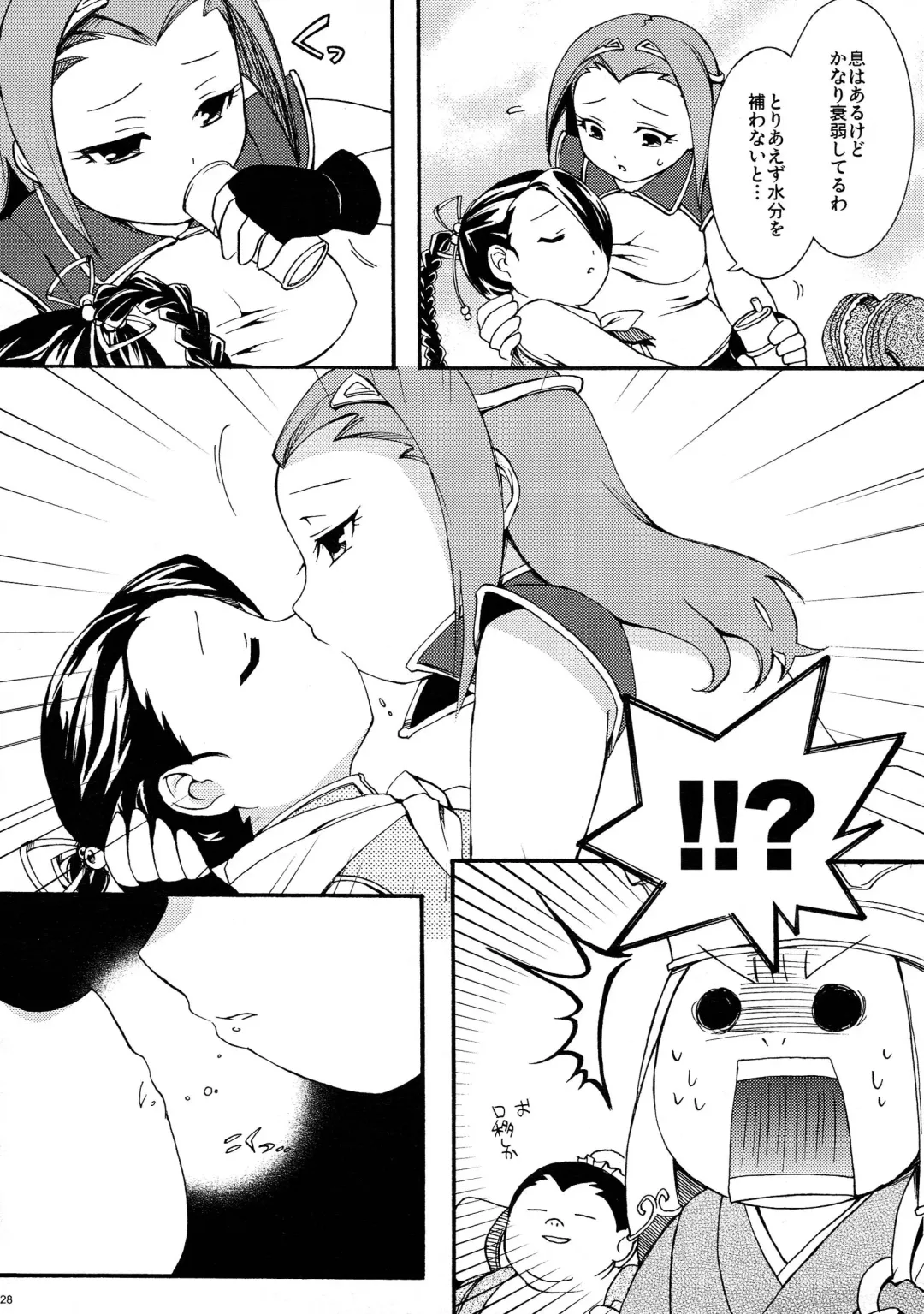 [Hinase Aya] Saiyuu Iden Soushuuhen -Ten no Maki- Fhentai.net - Page 28