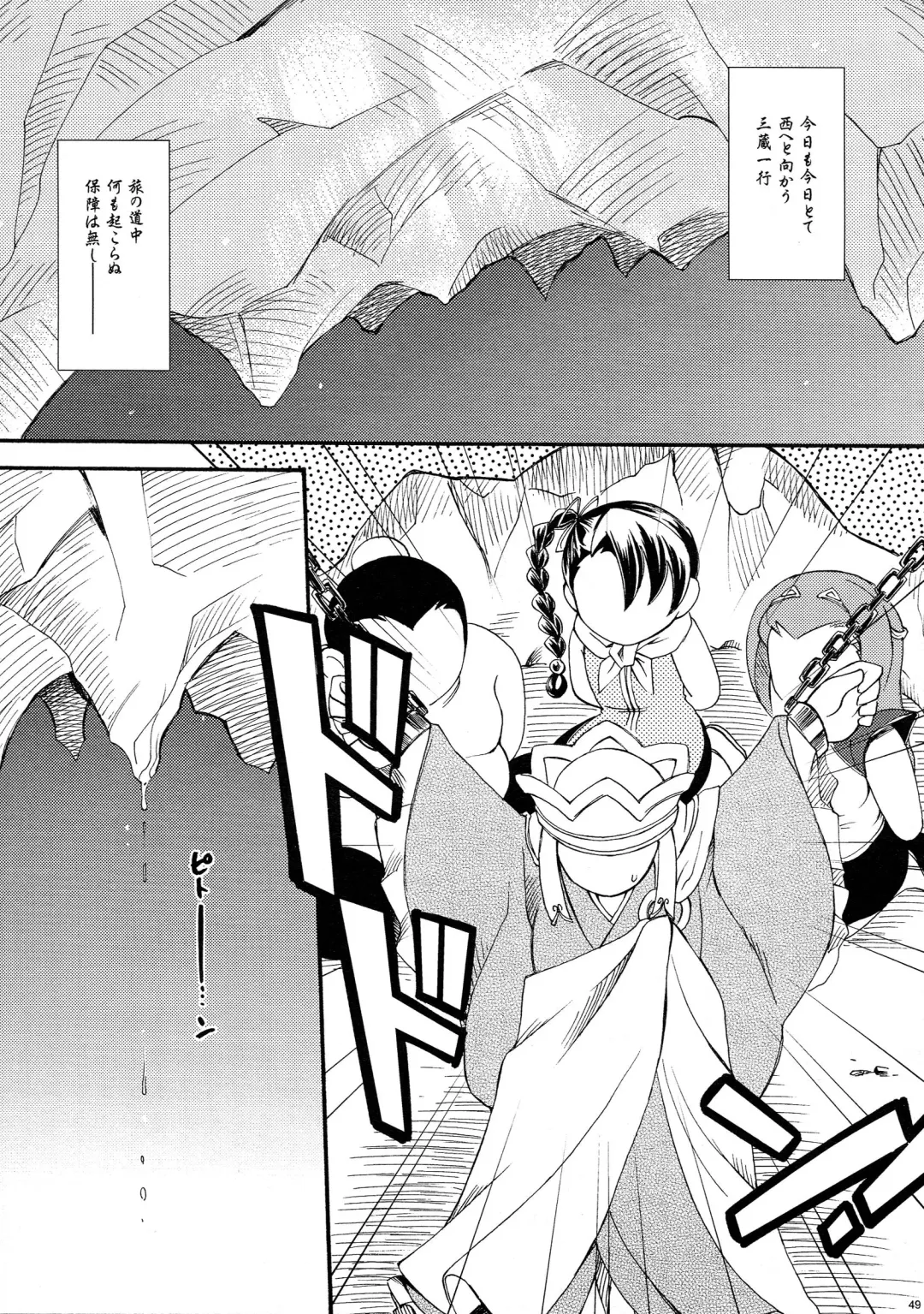 [Hinase Aya] Saiyuu Iden Soushuuhen -Ten no Maki- Fhentai.net - Page 49