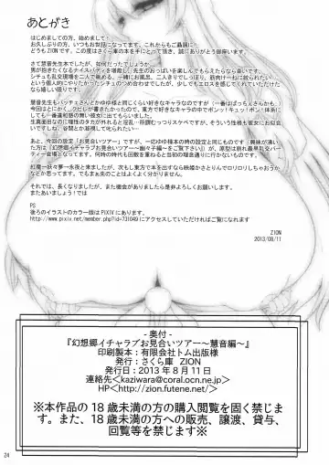 [Zion] Gensoukyou Icha Love Omiai Tour ~Keine Hen~ Fhentai - Page 26